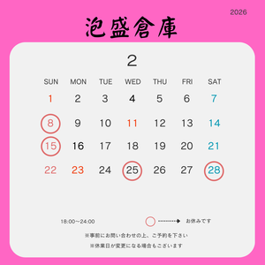 2026年2月の店休日のご案内