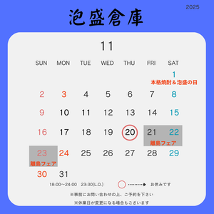 2025年11月の店休日のご案内