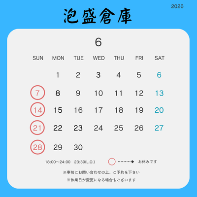 2026年 6月の店休日のご案内
