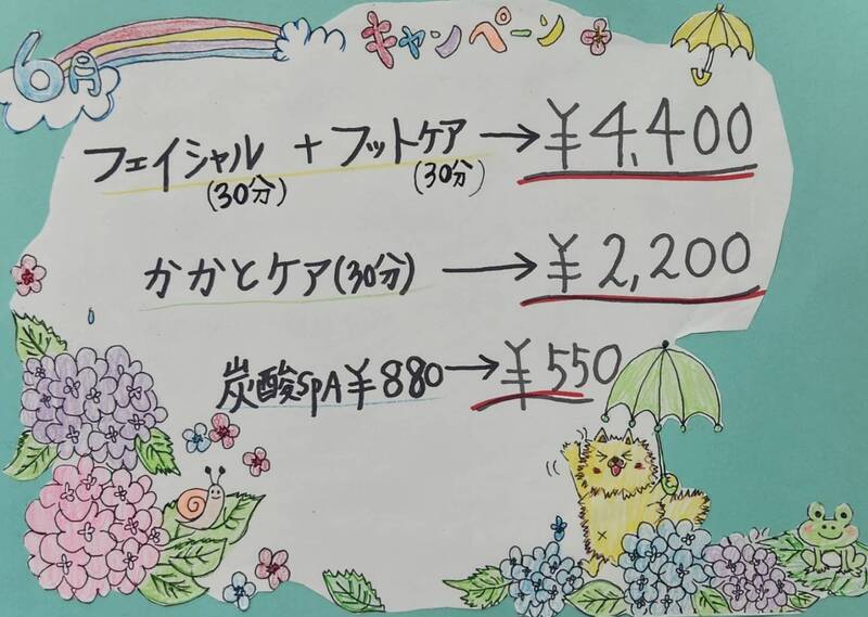 6月のぐらしあキャンペーンはこちら！