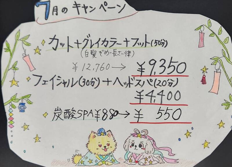 7月のぐらしあキャンペーンはこちら！