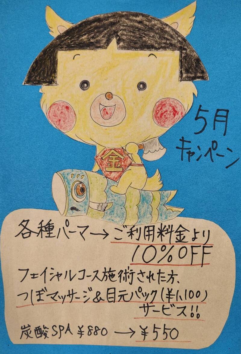 5月のぐらしあキャンペーンはこちら！　