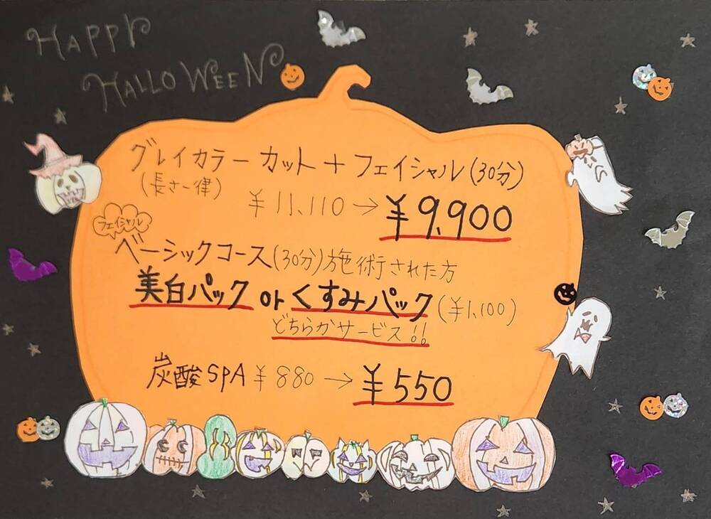 10月のぐらしあキャンペーンはこちら！