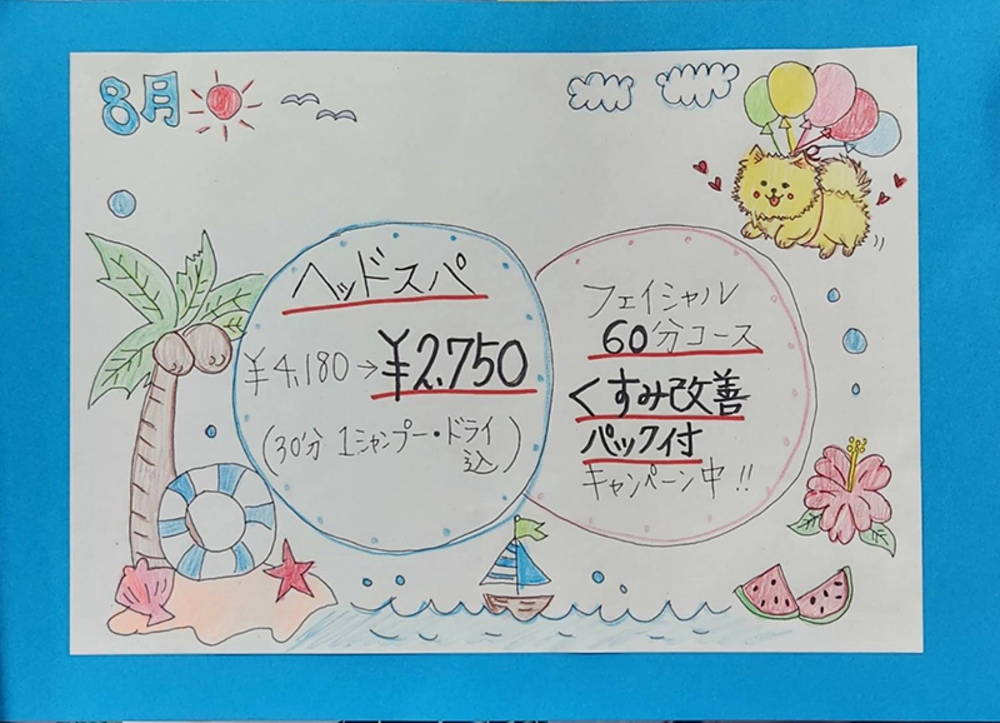 8月のぐらしあキャンペーンはこちら！