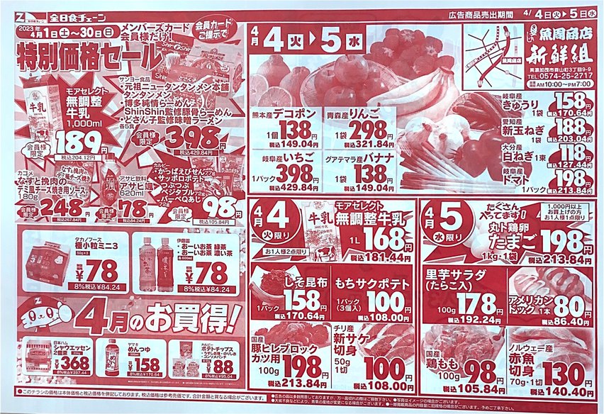 今週のチラシ01