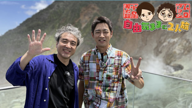 【TV】CX「小泉孝太郎＆ムロツヨシ 自由気ままに2人旅」車両協力