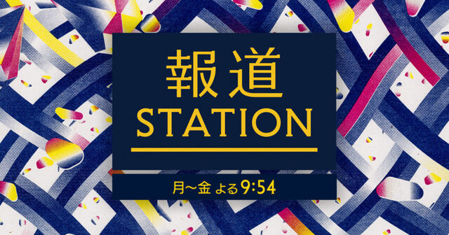 【TV】EX「報道ステーション」車両協力