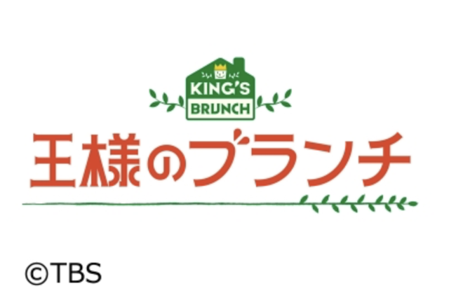 【TV】TBS「王様のブランチ」車両協力