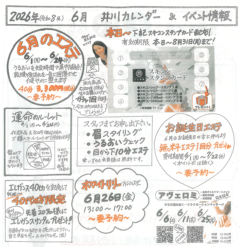 2026年（令和8年） 6月 井川カレンダー＆イベント情報