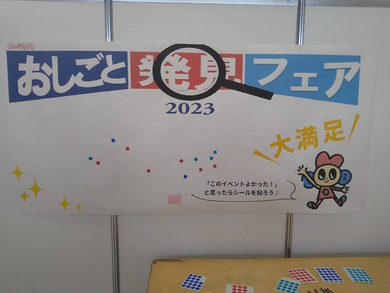 おしごと発見フェア2023！のイメージ