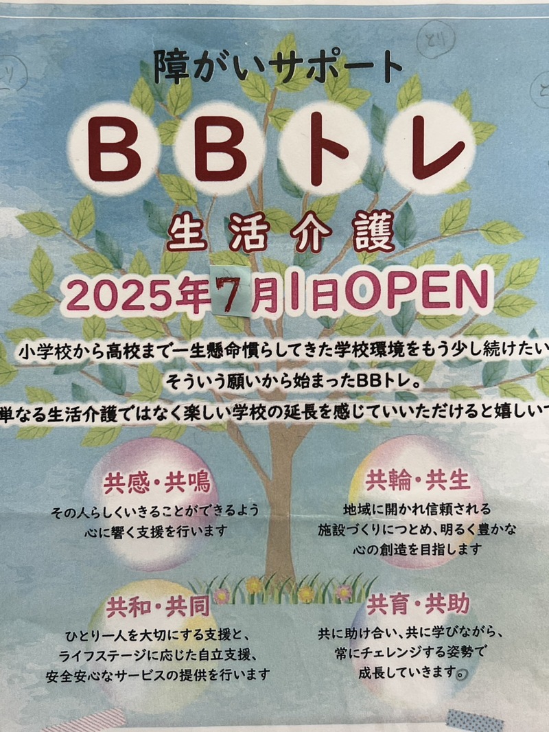 【生活介護オープンのご案内】のイメージ