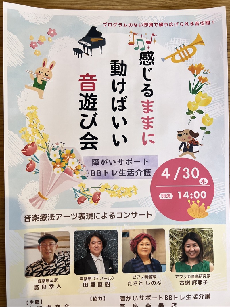 【音遊び会】4月30日(木)のイメージ
