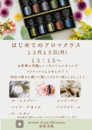 【アロマクラス★ワークショップ】のイメージ