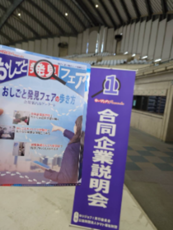 【お仕事発見フェア2024】のイメージ