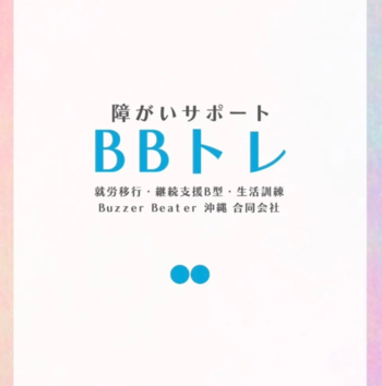 【BBトレ５周年　お礼の挨拶】のイメージ