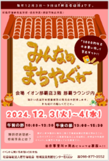 【みんなのまちやーぐゎー　出店します】のイメージ