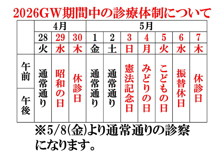 令和8年ゴールデンウイークのお知らせ