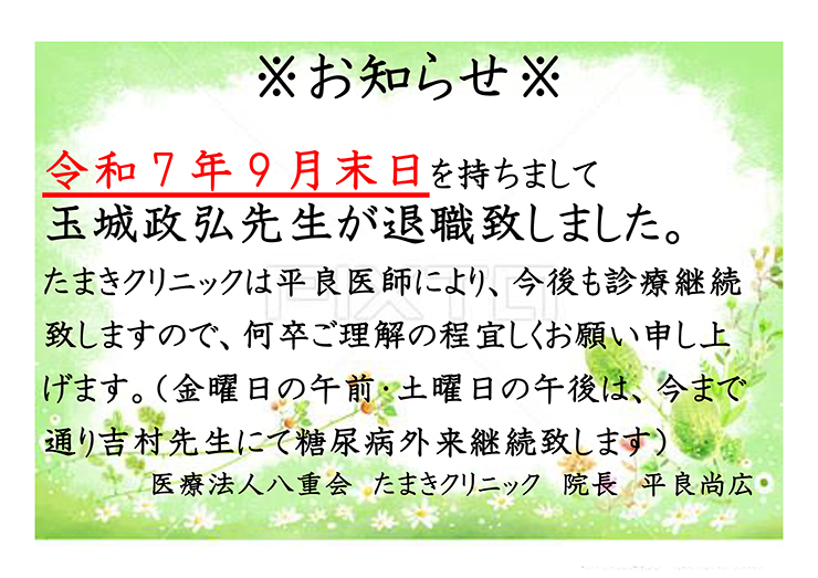 玉城先生退職のお知らせ