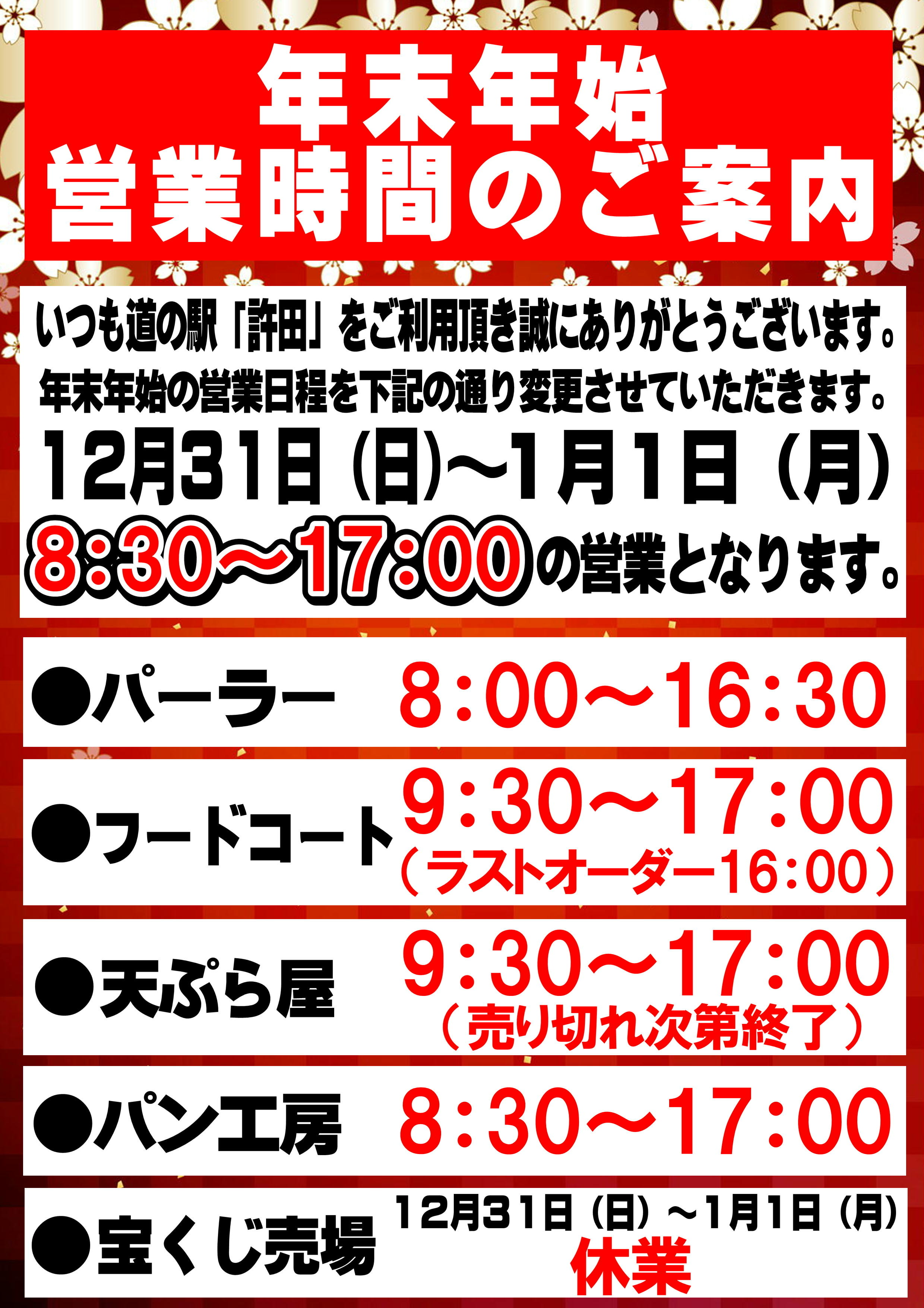 年末年始の営業時間のお知らせ｜お知らせ｜やんばる物産 株式会社