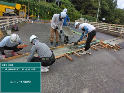 太田橋外_⑩伸縮装置交換工_打設状況