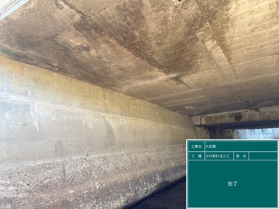 大石橋_⑥ひび割れ注入工_施工完了
