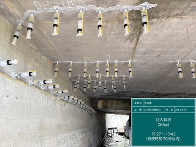 大石橋_④ひび割れ注入工_施工状況