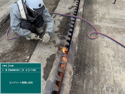 外出橋外_②伸縮装置交換工_施工状況