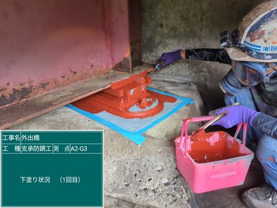 外出橋外_⑨支承防錆工_施工状況