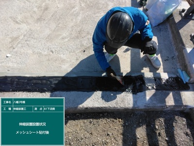 八幡2号橋_④伸縮装置工_施工状況