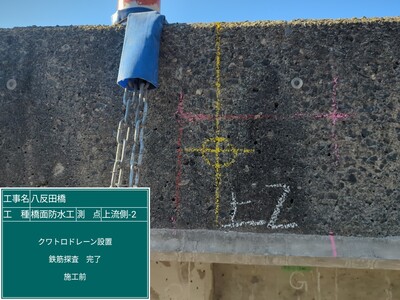 八反田橋_⑥橋面防水工_施工前