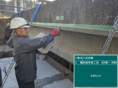 八反田橋_④断面修復工_施工状況