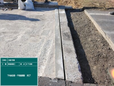 八幡2号橋_②伸縮装置工_施工状況