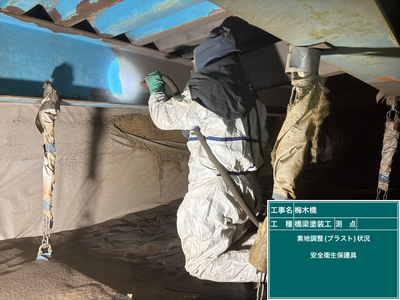 梅木橋歩道橋_③橋梁塗装工_施工状況