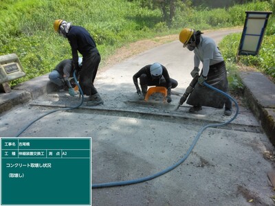 吉尾橋外_⑧伸縮装置交換工_施工状況