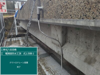 八反田橋_⑩橋面防水工_施工完了