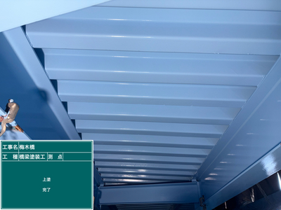 梅木橋歩道橋_⑥橋梁塗装工_施工完了