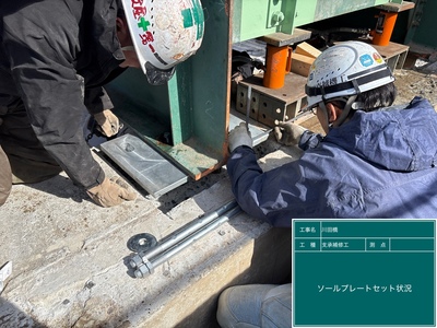 川田橋_④支承補修工_施工状況