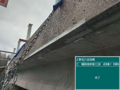 八反田橋_⑤断面修復工_施工完了