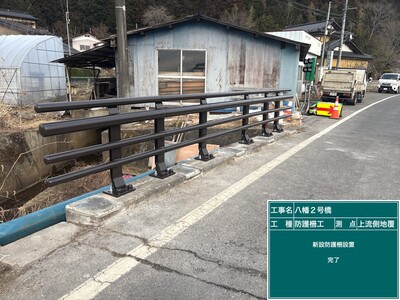 八幡2号橋_⑫防護柵工_施工完了