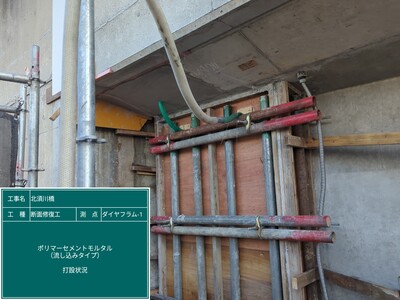 中根橋外_⑤断面修復工_施工状況