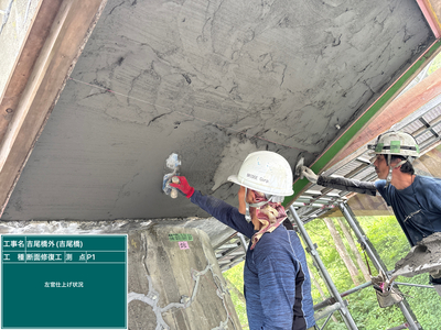 吉尾橋外_②断面修復工_施工状況