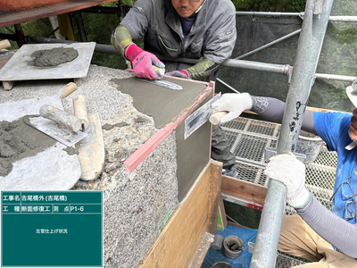 吉尾橋外_⑤断面修復工_施工状況