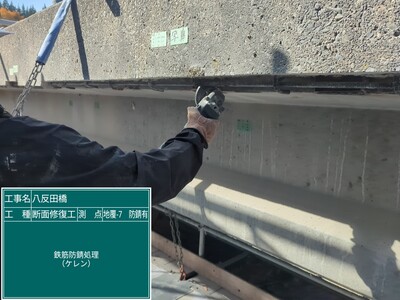 八反田橋_③断面修復工_施工状況