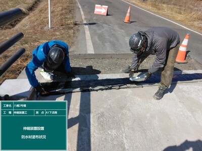 八幡2号橋_⑤伸縮装置工_施工状況