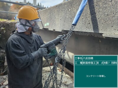 八反田橋_②断面修復工_施工状況