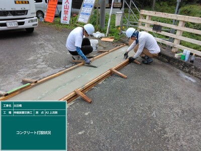 太田橋外_⑪伸縮装置交換工_打設状況