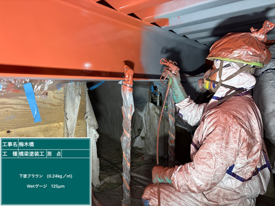 梅木橋歩道橋_④橋梁塗装工_施工状況