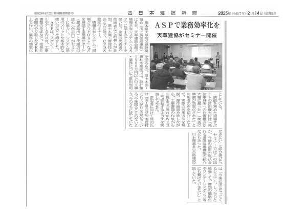 情報共有システム・遠隔臨場セミナーが開催されました