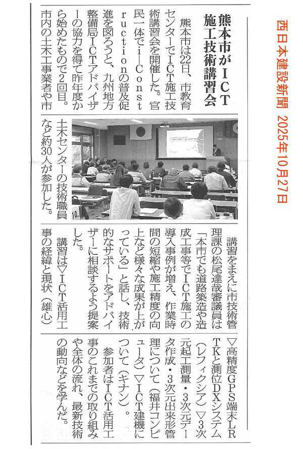 ICT施工技術講習会が開催されました