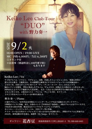 KEIKO LEE Club Tour “DUO” with 野力奏一 